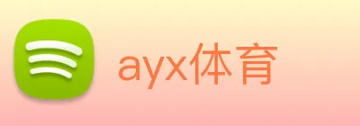 ayx体育 logo